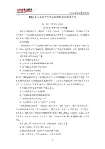 2012，2012年，國(guó)家公務(wù)員，考試行測(cè)模擬試題，及答案年國(guó)家公務(wù)員，考試，行測(cè)，模擬試題及答案