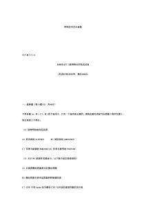 計算機(jī)網(wǎng)絡(luò)技術(shù)歷年真題