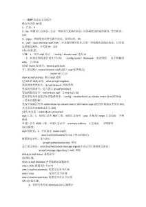 ospf協(xié)議講課筆記