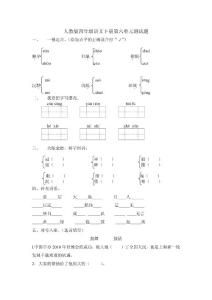 人教版四年级语文下册第六单元测试题3