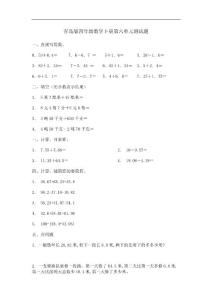 青岛版四年级数学下册第六单元测试题3