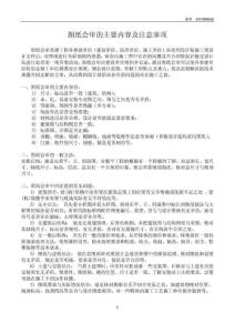 图纸会审的主要内容及注意事项