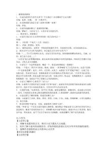 《白色鳥(niǎo)》教學(xué)設(shè)計(jì)