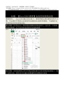 【Excel2013教程】如何绘制斜线表格
