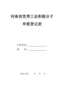 優(yōu)秀工會(huì)積極分子