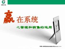 管理和销售的运用35页