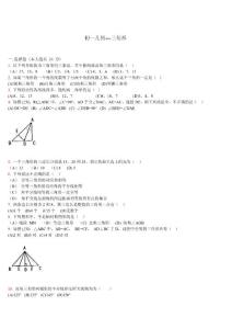 初一几何三角形练习题及答案