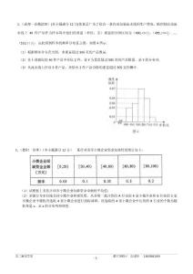 2013四川各市诊断考试汇总--概率理科