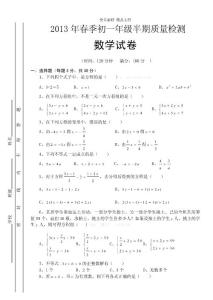 2013年春季初一年级半期质量检测 数学