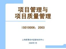 世界500强精益生产培训材料-项目管理质量应用指南