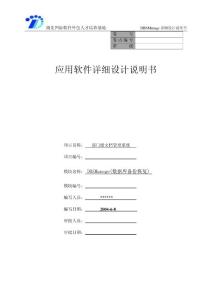 數(shù)據(jù)和文檔備份恢復(fù)詳細(xì)設(shè)計(jì)(DBSManage)