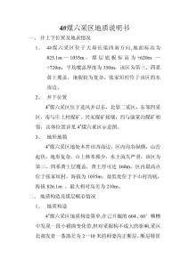 4#煤六采區地質說明書