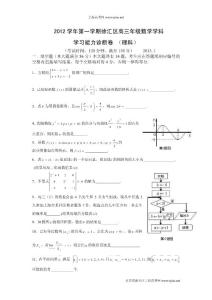 2013年上海高考理科数学模拟卷试题