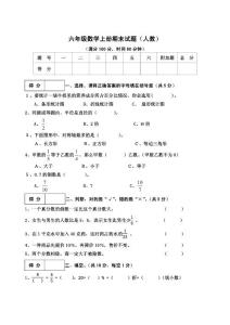 人教版小学六年级数学上册期末试题（无答案）