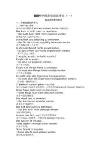 DSH中的常見語法考點