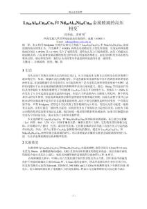 【论文推荐】LA68AL10CU20CO2 和 ND60AL10NI10CU20 金属玻璃的高压