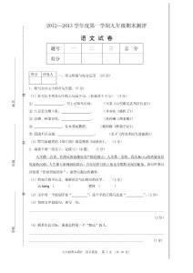 九年級(jí)期末模擬考試語文試卷