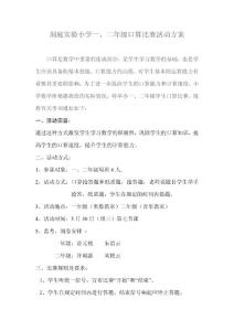 洞庭實驗小學二年級口算比賽活動方案