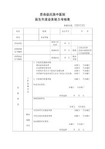 医师定期考核表