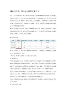 SEO实战篇：细说如何拯救被K网站