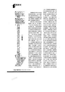 魚鱗圖冊(cè)的攢造及其在明代田賦之功用