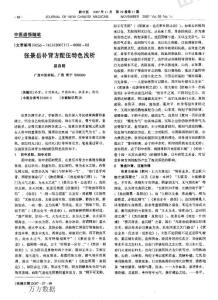 張景岳補(bǔ)腎方配伍特色淺析