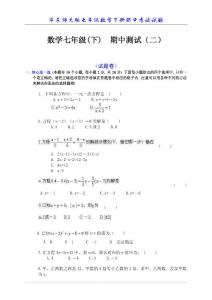 华东师大版七年级数学下册期中考试试题c