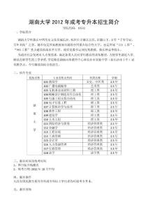 2012湖南大學《專升本》《高升?！穲竺氈ú幻搷彛厴I率100%）