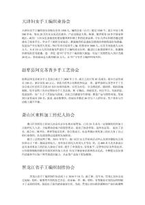 全國各地手工協(xié)會匯總