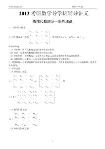 2013考研数学导学班辅导讲义-汤家凤
