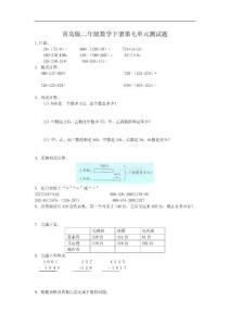 青岛版二年级数学下册第七单元测试题