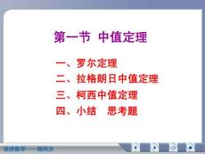 經(jīng)濟數(shù)學微積分中值定理