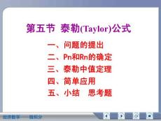 經(jīng)濟(jì)數(shù)學(xué)微積分泰勒(Taylor)公式