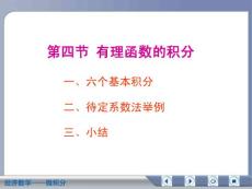 经济数学微积分有理函数的积分
