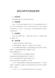 验证力的平行四边形定则