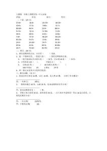 人教版二年級(jí)上冊(cè)數(shù)學(xué)第一單元試卷