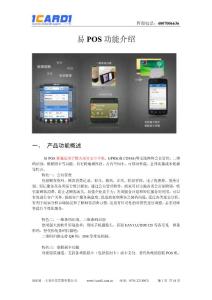 一卡易_手機(jī)_易POS功能介紹