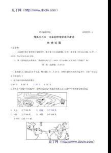 2010年山东省菏泽市中考地理试卷