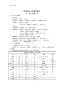 八年级地理上册复习提纲