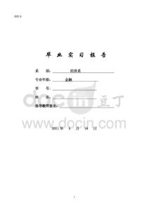 中國農(nóng)業(yè)發(fā)展銀行XXX市支行實習(xí)報告(實習(xí)任務(wù)書、實習(xí)評定表、實習(xí)周記等)