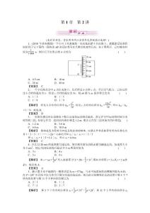 人教物理第1章  第2讲