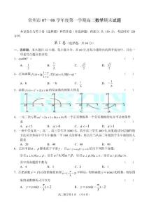 数学试题练习题教案学案课件常州市0708学年度第一学期高三数学期末试题