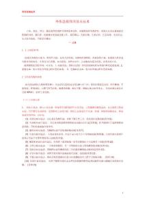 外傷急救四項基本技術