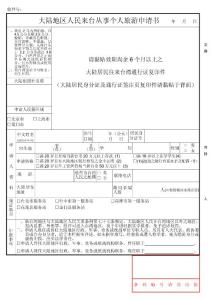 附件一：《入臺申請書》