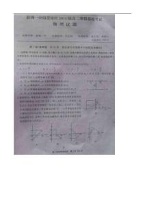 湖北省武汉市新洲区一中2012-2013学年高二下学期开学考试物理试题 扫描版