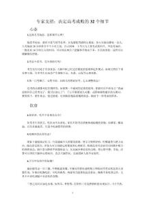 2013高考临场考试技巧指导