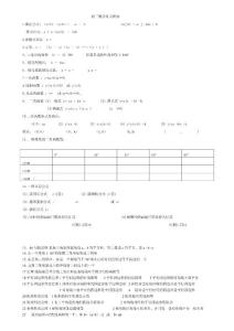 初三数学公式