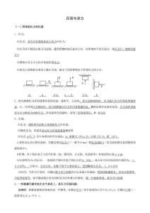 2中考物理第一轮复习资料压强与浮力