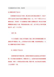 可以救命的生活小常识，很实用