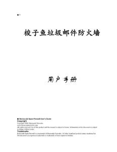 梭子魚垃圾郵件防火墻用戶手冊